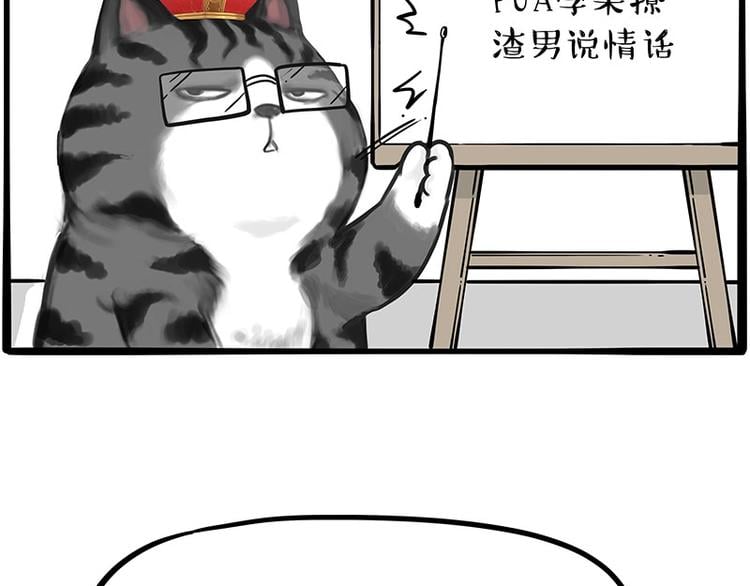 吾皇巴扎黑 - 第197話 貓懟狗(1/2) - 4