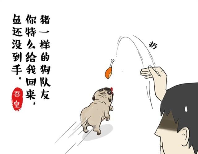 吾皇巴扎黑 - 第3話 豬一樣的狗隊友 - 3