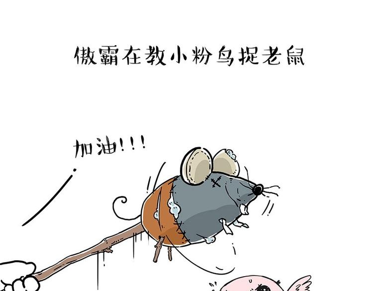 吾皇巴扎黑 - 第201話 傲霸？全職奶爸… - 1