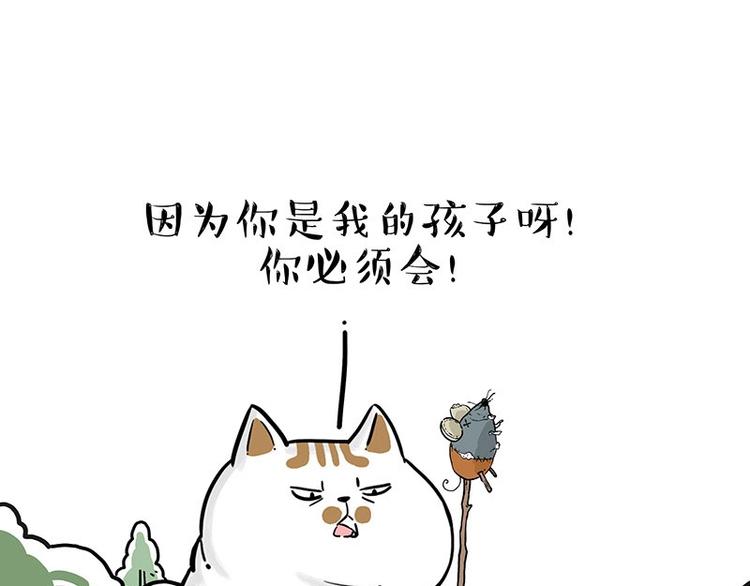 吾皇巴扎黑 - 第201話 傲霸？全職奶爸… - 4