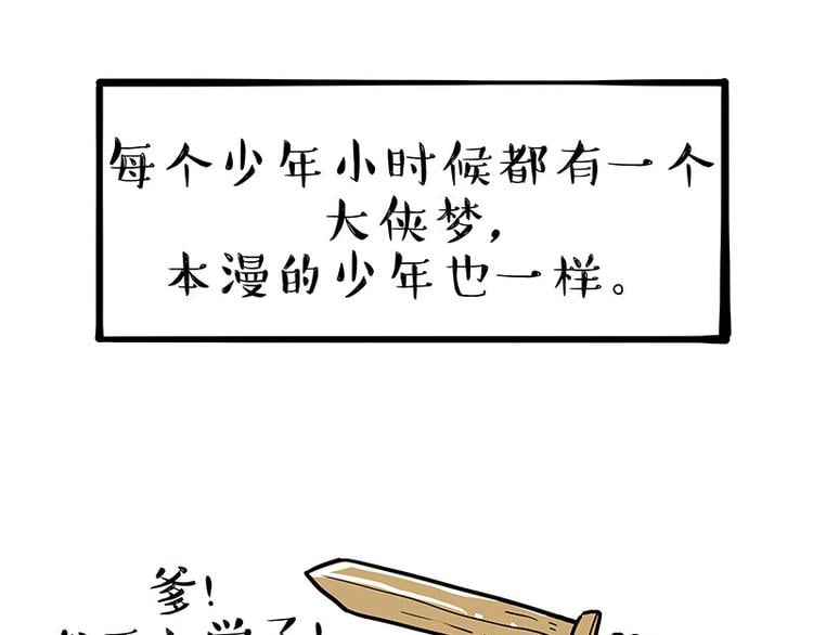 吾皇巴扎黑 - 第219話 少年俠.你給我爬！(1/2) - 1