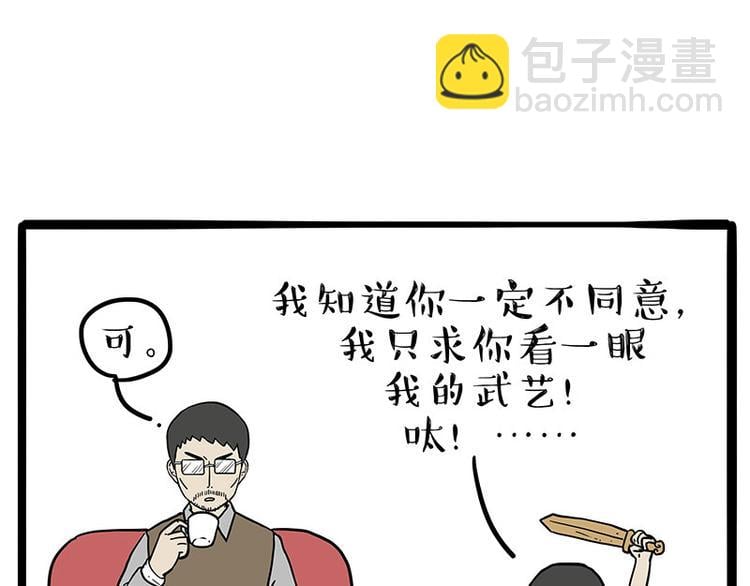 吾皇巴扎黑 - 第219話 少年俠.你給我爬！(1/2) - 3