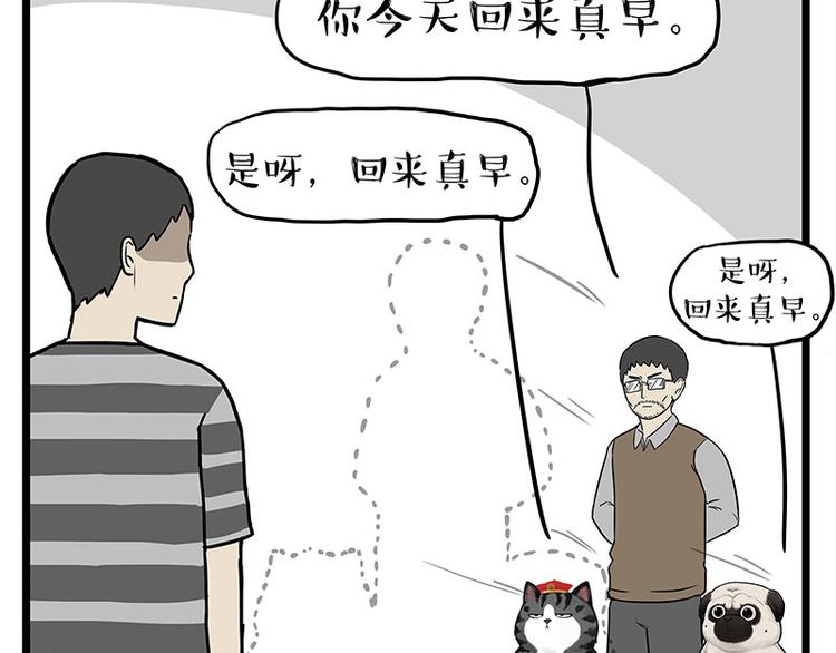 吾皇巴扎黑 - 第241話 有嚇成“骷髏” - 3