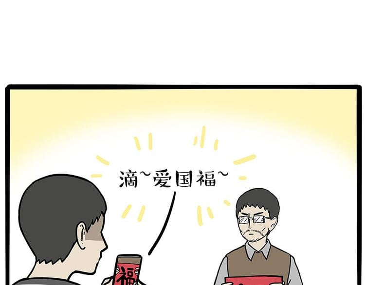 吾皇巴扎黑 - 第259話 春節後遺症(1/2) - 1