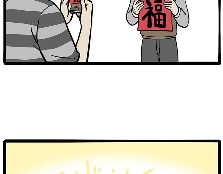 吾皇巴扎黑 - 第259話 春節後遺症(1/2) - 2