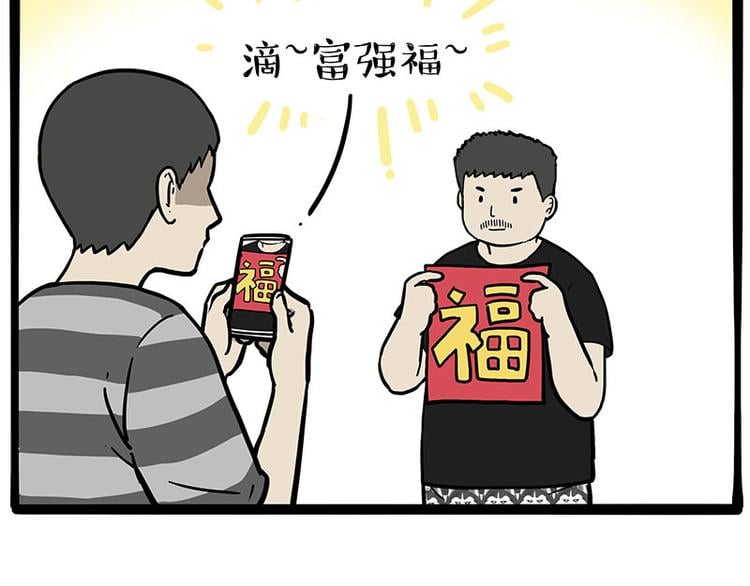 吾皇巴扎黑 - 第259話 春節後遺症(1/2) - 3