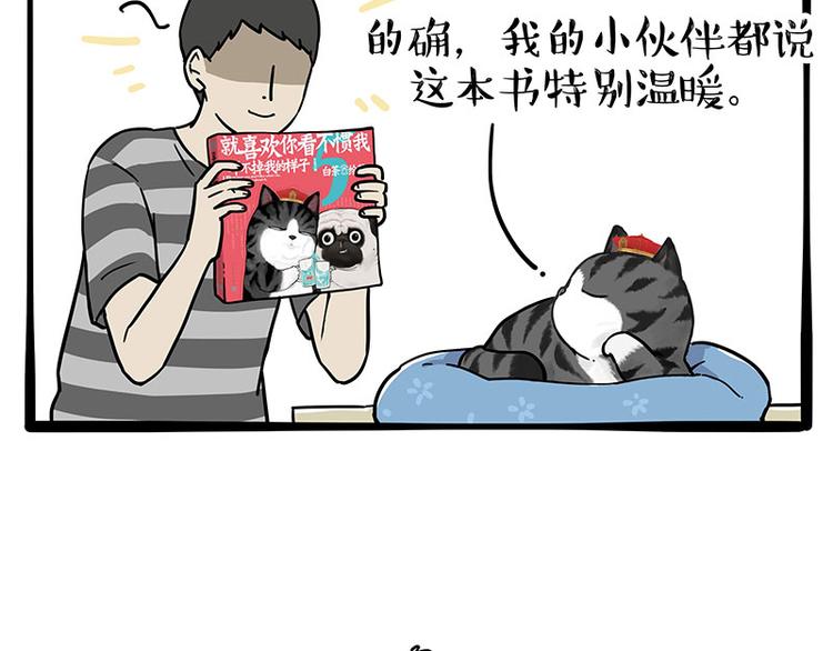 吾皇巴扎黑 - 第261話 滅蟑？ - 3