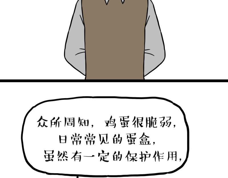 吾皇巴扎黑 - 第301話 離譜小妙招 - 2