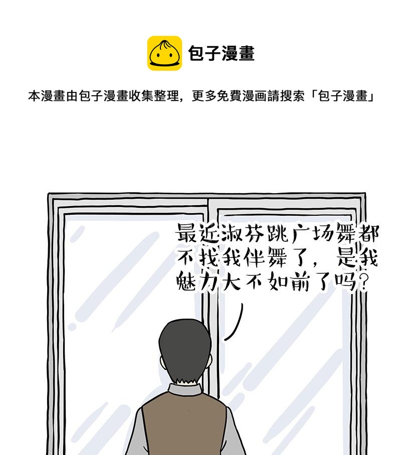 吾皇巴扎黑 - 第307話 面相大解析 - 1