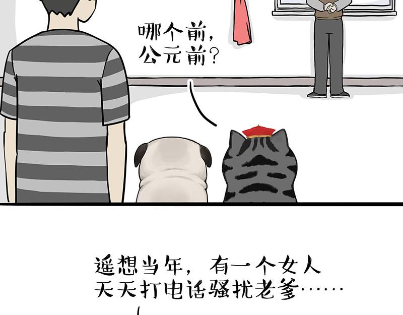 吾皇巴扎黑 - 第307話 面相大解析 - 3