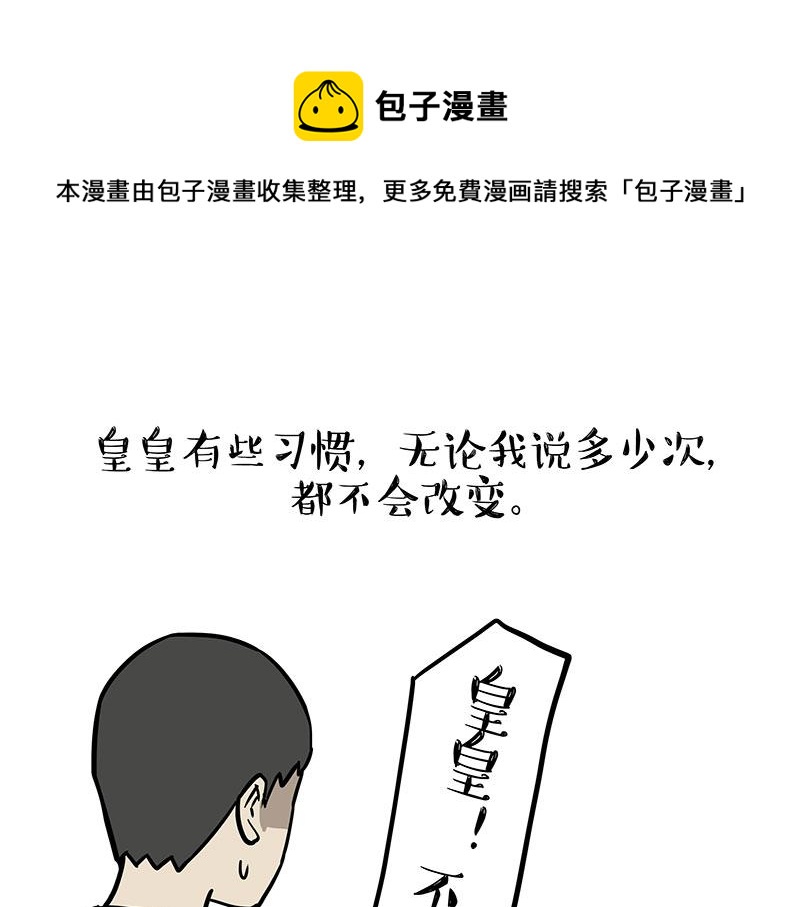 吾皇巴扎黑 - 第325話 你不守貓德(1/2) - 1