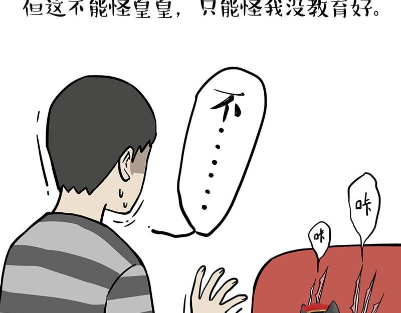 吾皇巴扎黑 - 第325話 你不守貓德(1/2) - 3