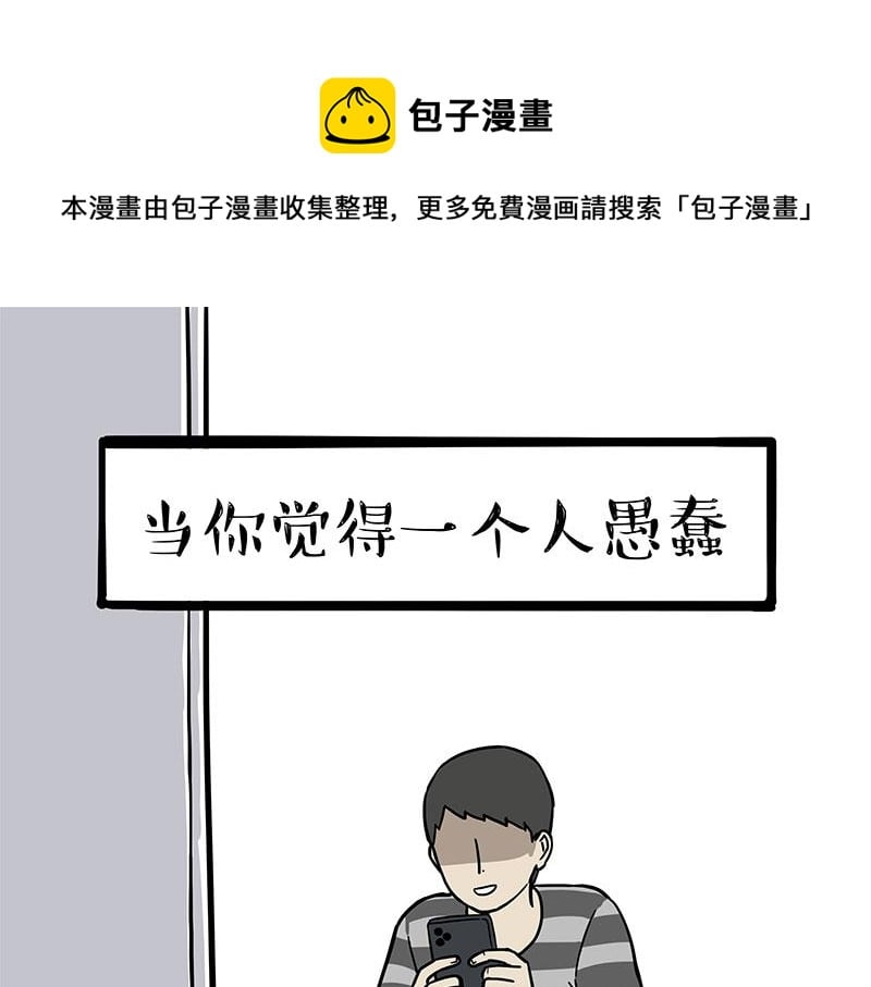 吾皇巴扎黑 - 第327話 TA眼中的你 - 1