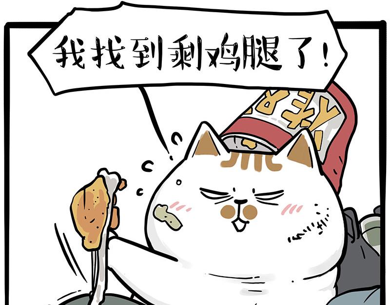 吾皇巴扎黑 - 第353話 逆向思維 - 3