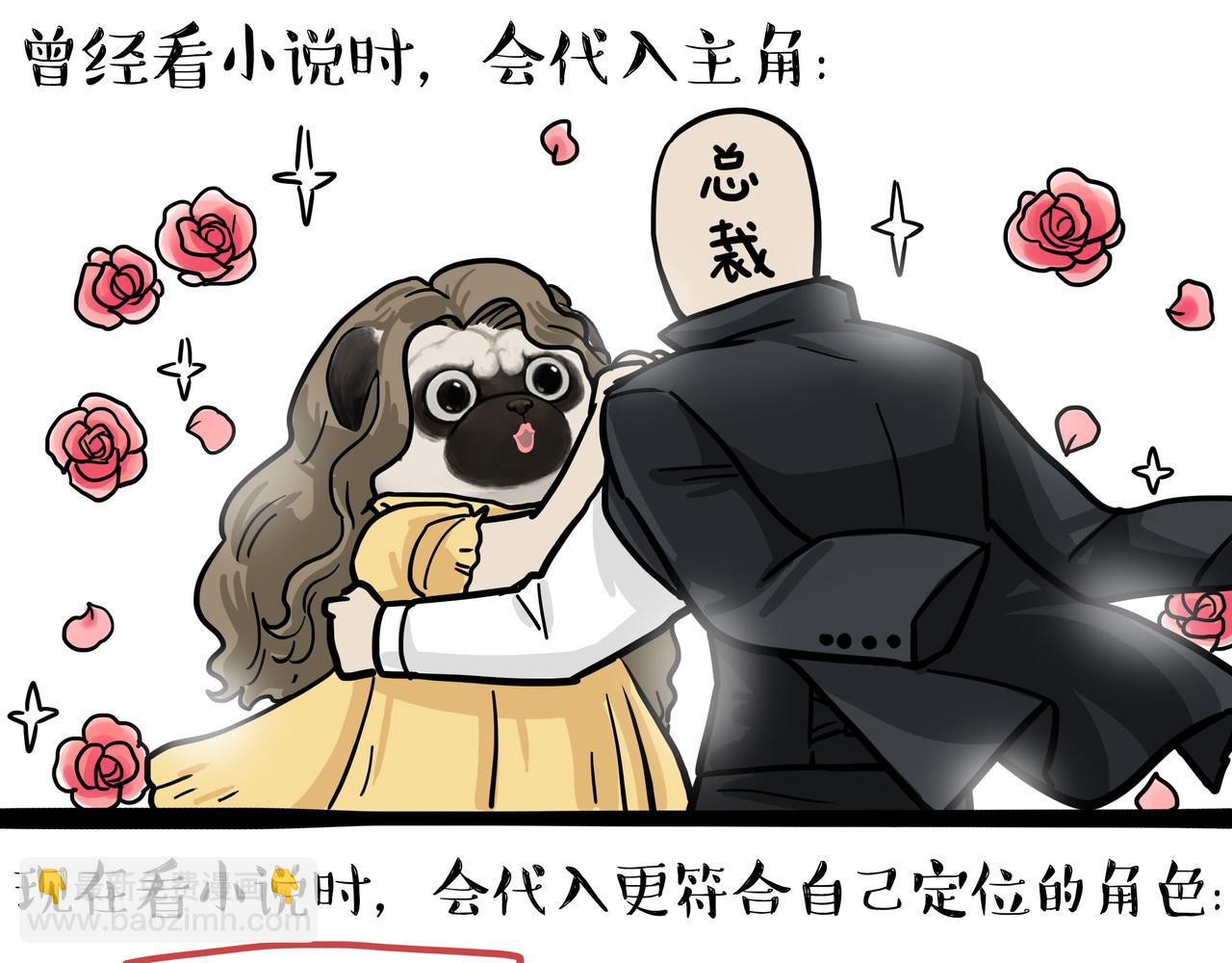 吾皇巴扎黑 - 第361話 曾經…… - 3