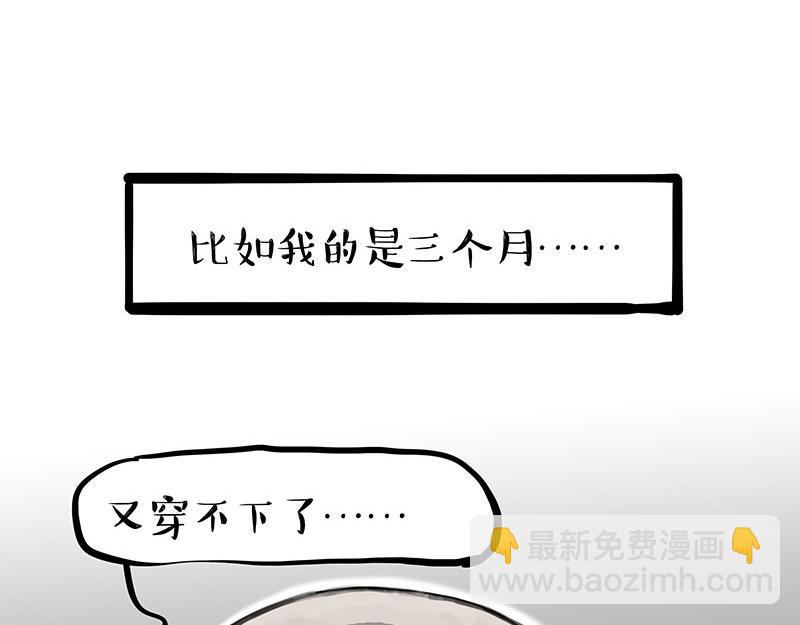 吾皇巴扎黑 - 第379話 充電寶 - 3