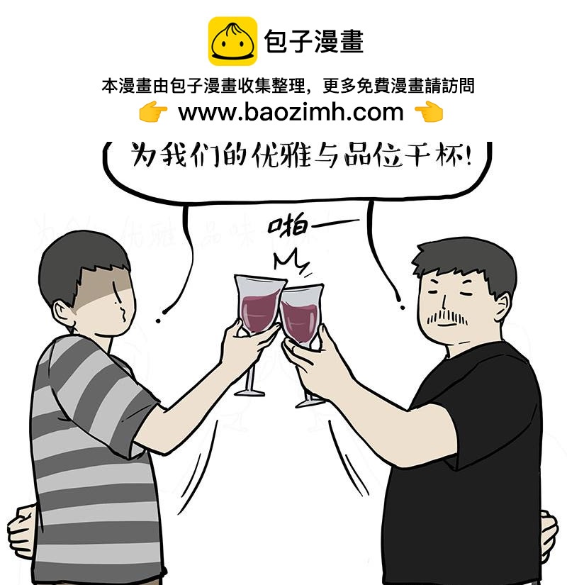 吾皇巴扎黑 - 第381話 “生物鐘” - 2