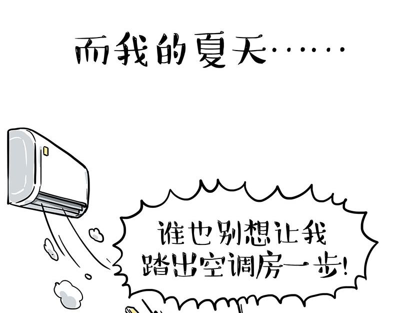 吾皇巴扎黑 - 第391話 太熱了！ - 3