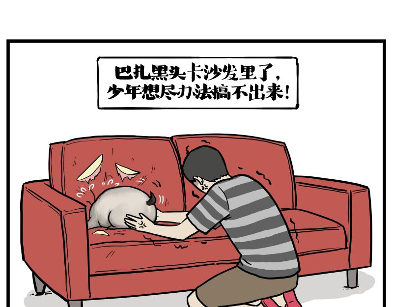 吾皇巴扎黑 - 第423話 卡沙不攔卡 - 1