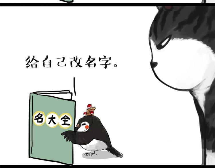 吾皇巴扎黑 - 第55話 以大欺小很low - 2