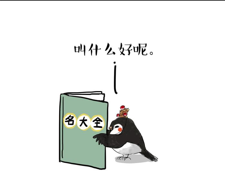 吾皇巴扎黑 - 第55話 以大欺小很low - 3