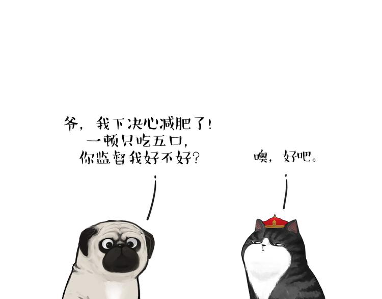 吾皇巴扎黑 - 第77話 巴扎黑減肥 - 1