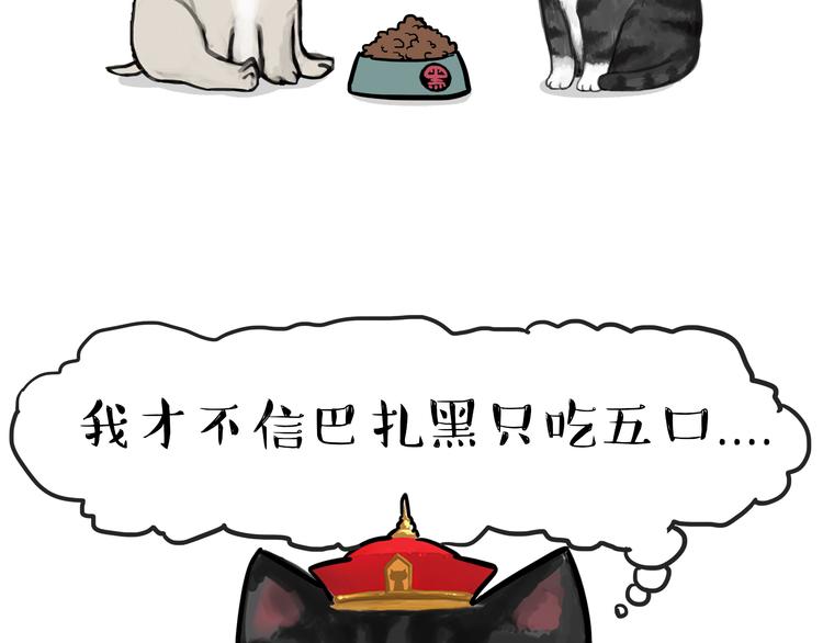 吾皇巴扎黑 - 第77話 巴扎黑減肥 - 2