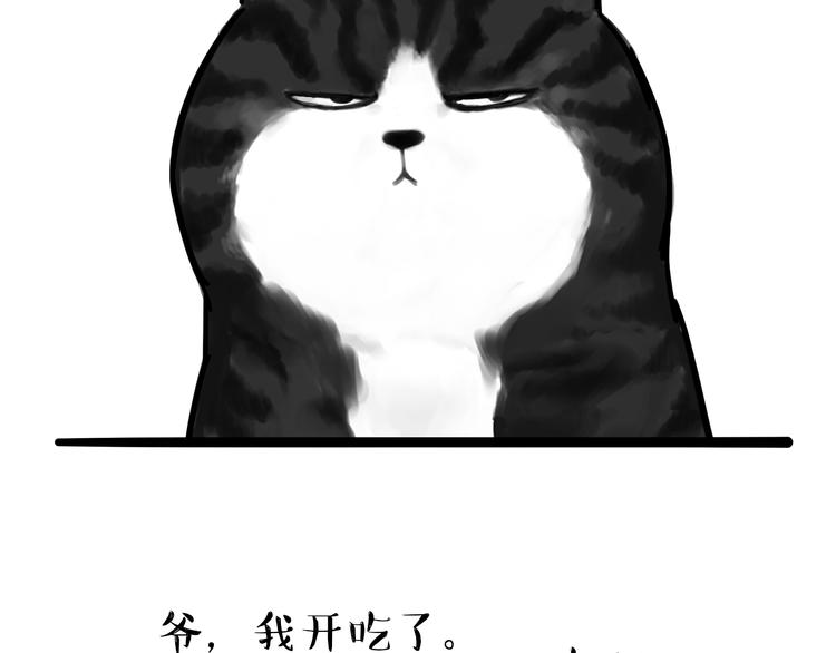 吾皇巴扎黑 - 第77話 巴扎黑減肥 - 3