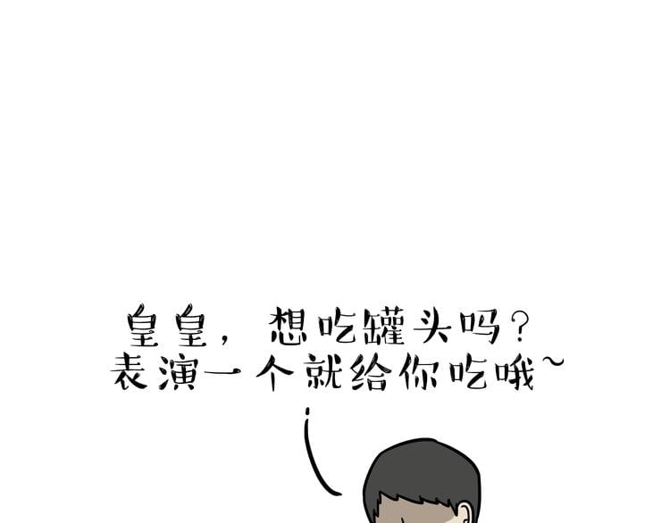 吾皇巴扎黑 - 第81話 減肥之苦 - 1