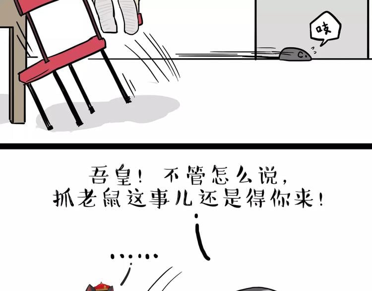 吾皇巴扎黑 - 第83話 抓老鼠 - 2