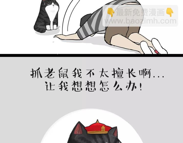 吾皇巴扎黑 - 第83話 抓老鼠 - 3