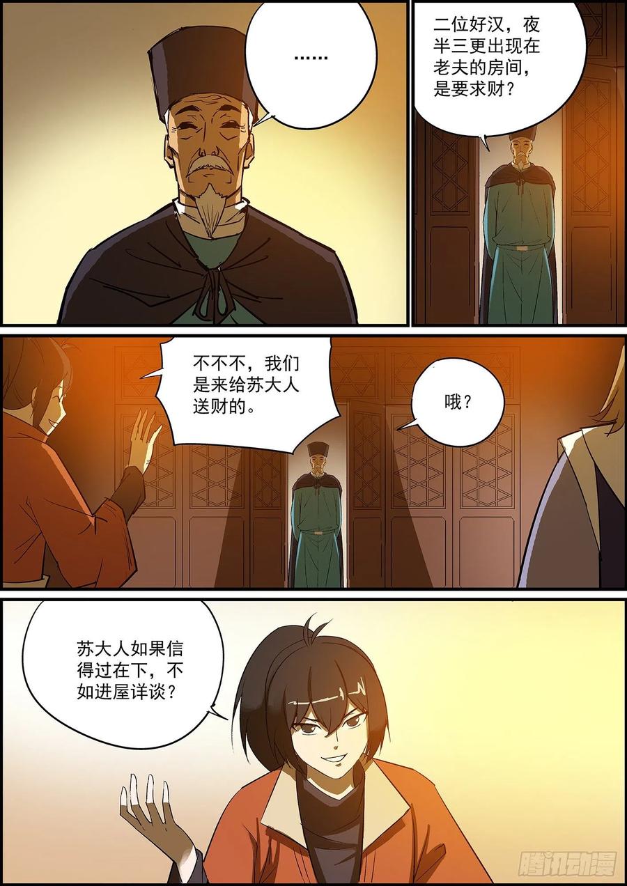 无间县衙（我在县衙当内鬼） - 不要问知道答案的问题 - 2