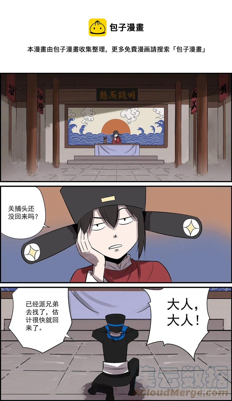 無間縣衙（我在縣衙當內鬼） - 弱者需要計謀，強者只需拳頭 - 1