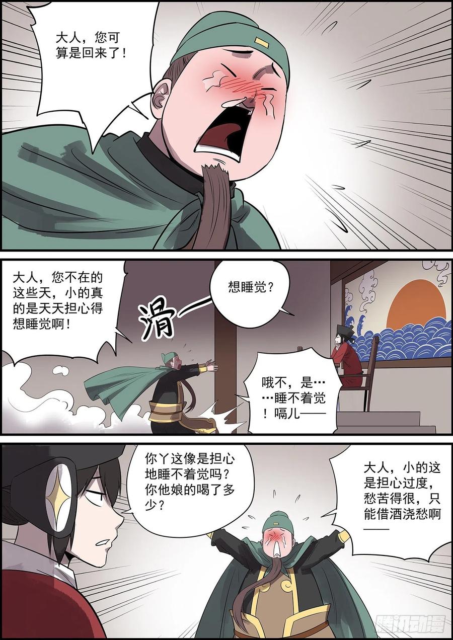 無間縣衙（我在縣衙當內鬼） - 弱者需要計謀，強者只需拳頭 - 2