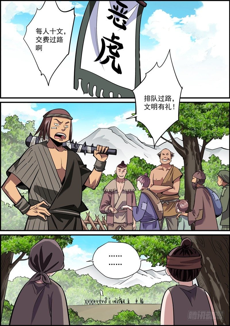無間縣衙（我在縣衙當內鬼） - 不能普度衆生，算個屁的好人 - 1