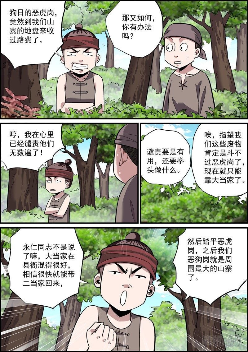無間縣衙（我在縣衙當內鬼） - 不能普度衆生，算個屁的好人 - 2