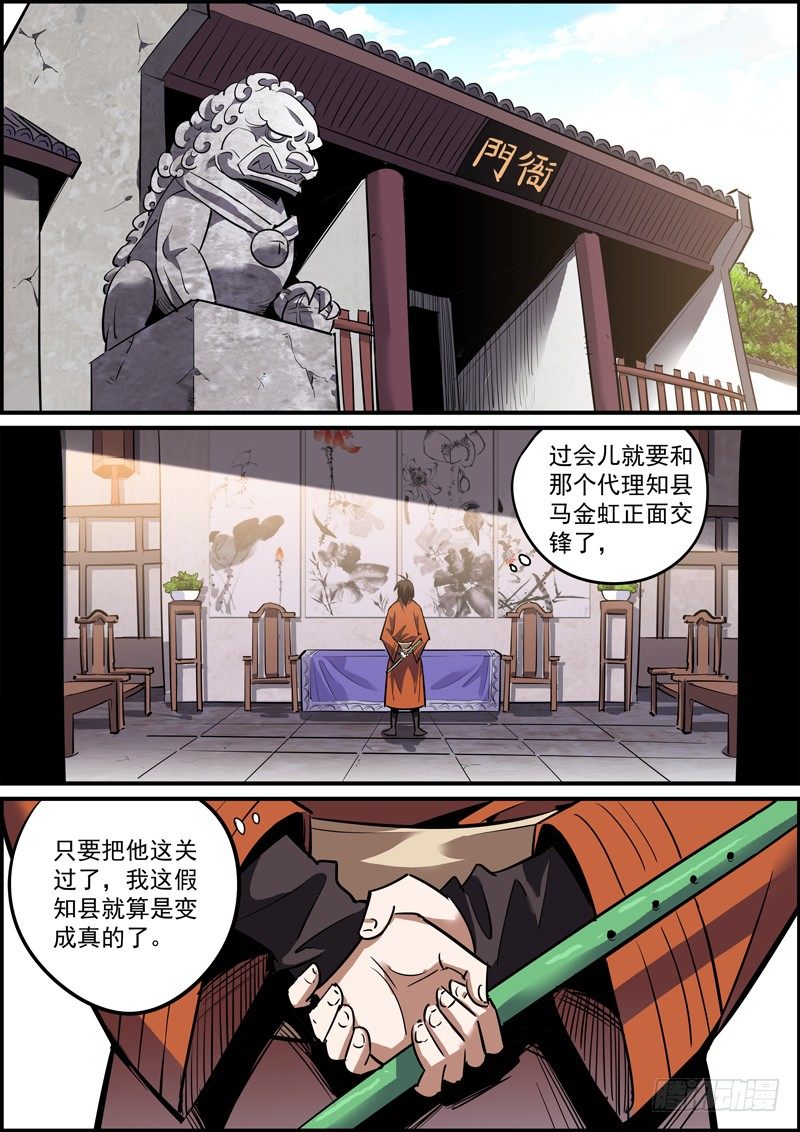 无间县衙（我在县衙当内鬼） - 岁数从来不是问题，长相才是 - 1