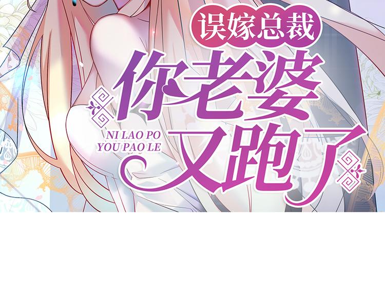 誤嫁總裁：你老婆又跑了！ - 第10話 放我走吧 - 2