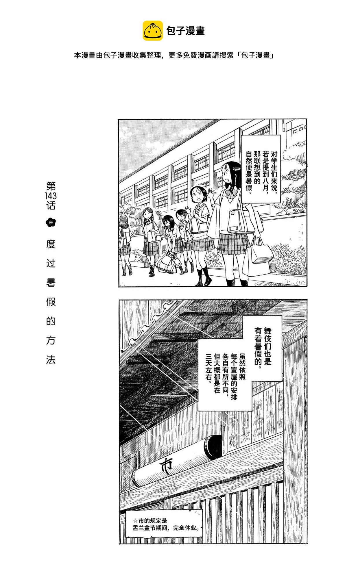 第143话 舞伎家的料理人 包子漫画