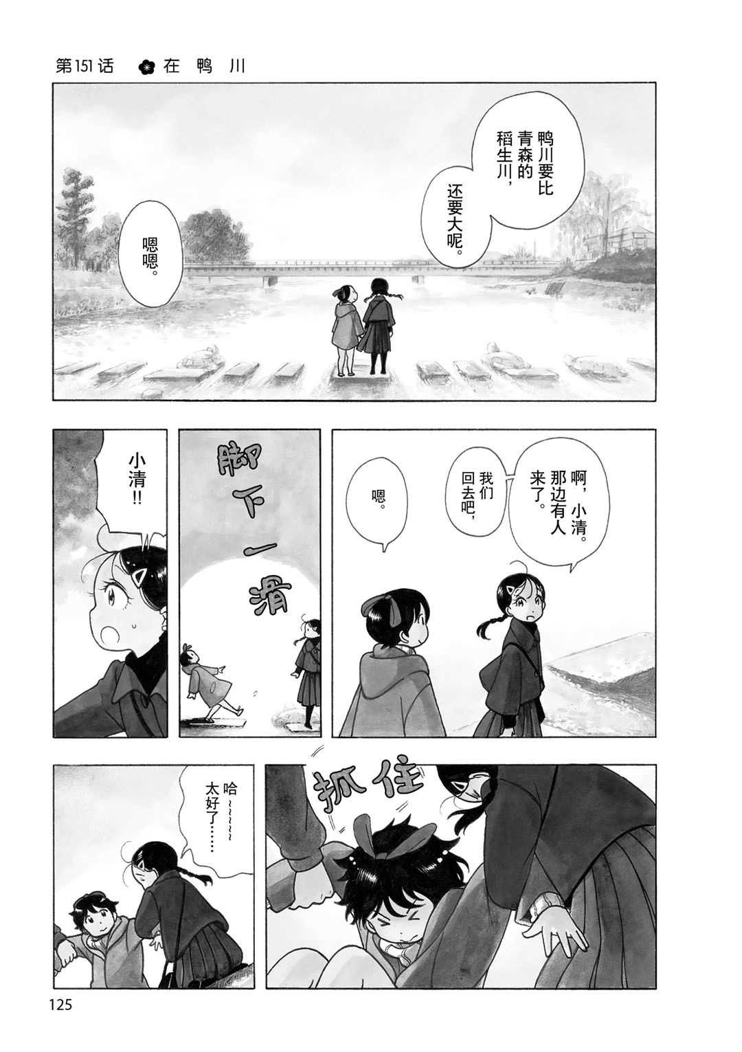 第151话 舞伎家的料理人包子漫画