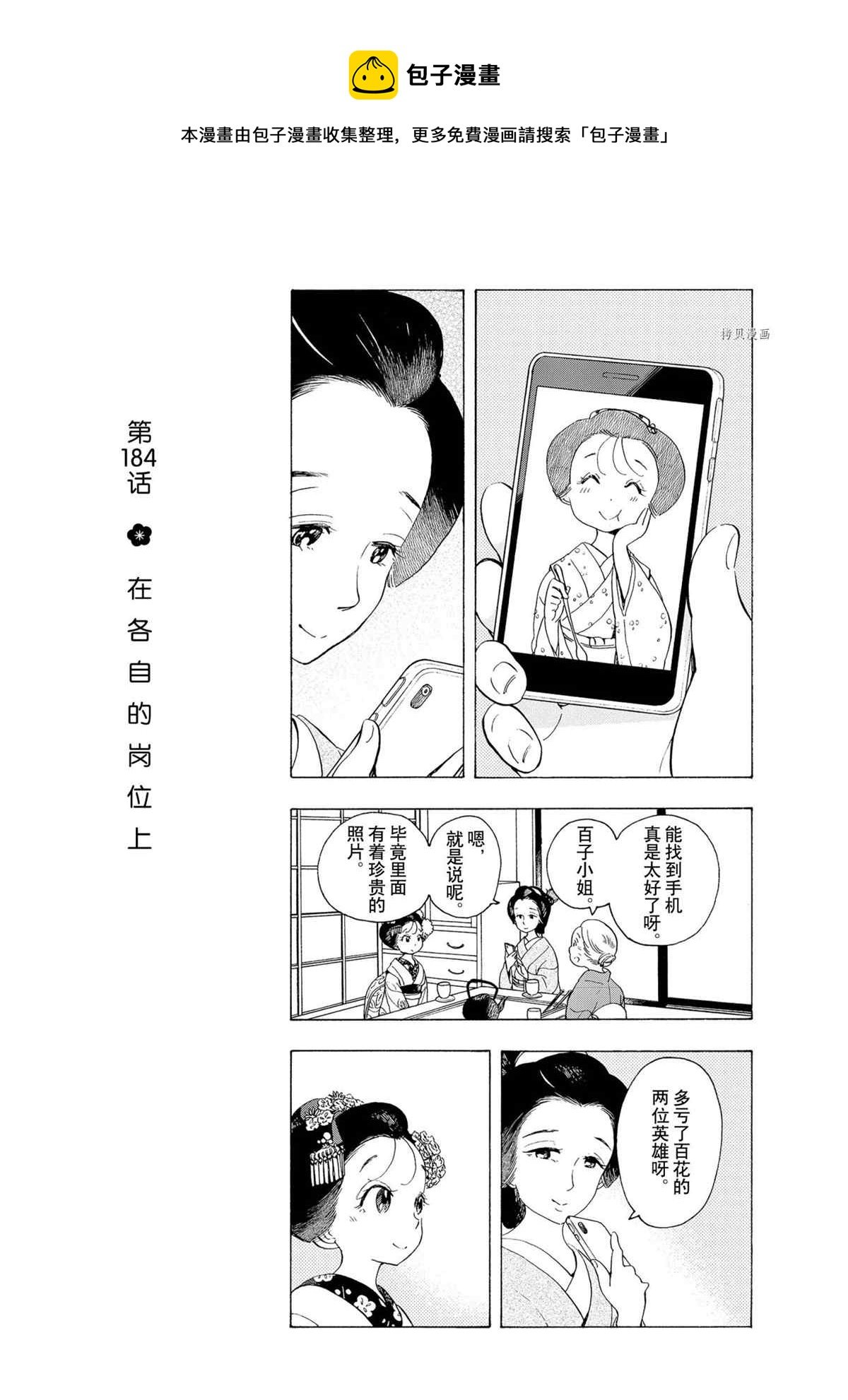 舞伎家的料理人 - 第184話 - 1