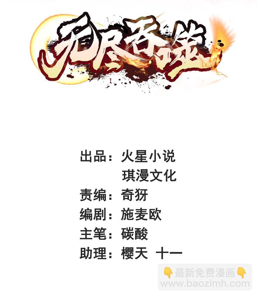 無盡吞噬 - 18 古塔考覈結束 - 2