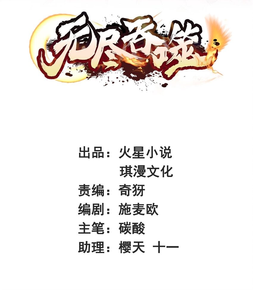 無盡吞噬 - 28 師傅撐腰 - 2