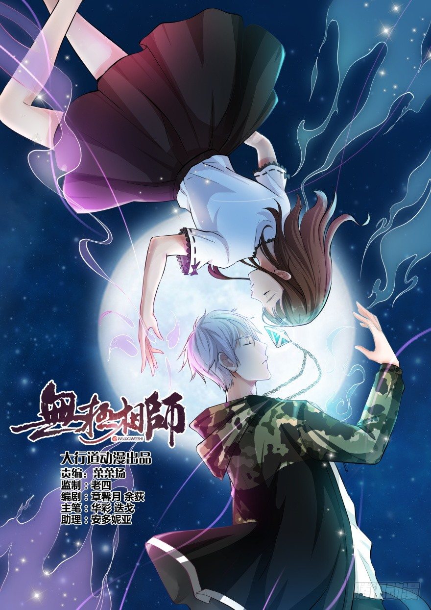 無極相師 - 第十一回 隱秘的刀鋒(1/2) - 1