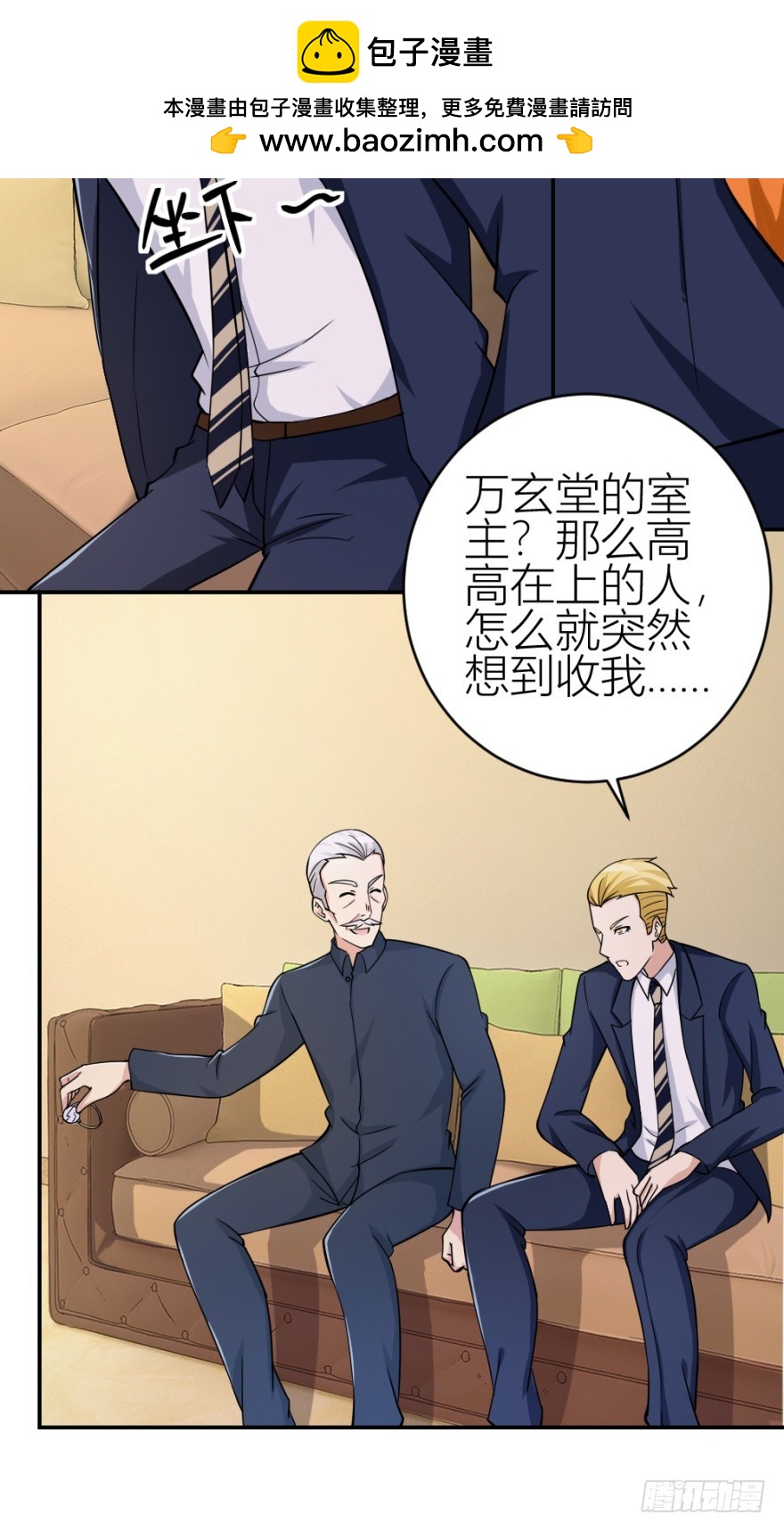 無極相師 - 第六十三回 升級考試？ - 2