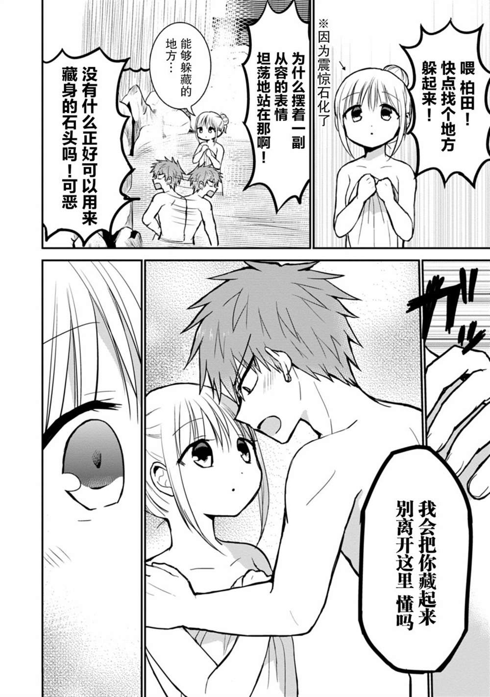 無口的柏田小姐與元氣的太田君 - 第70話 - 2