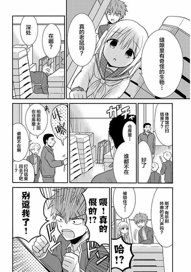 無口的柏田小姐與元氣的太田君 - 第11話 - 2