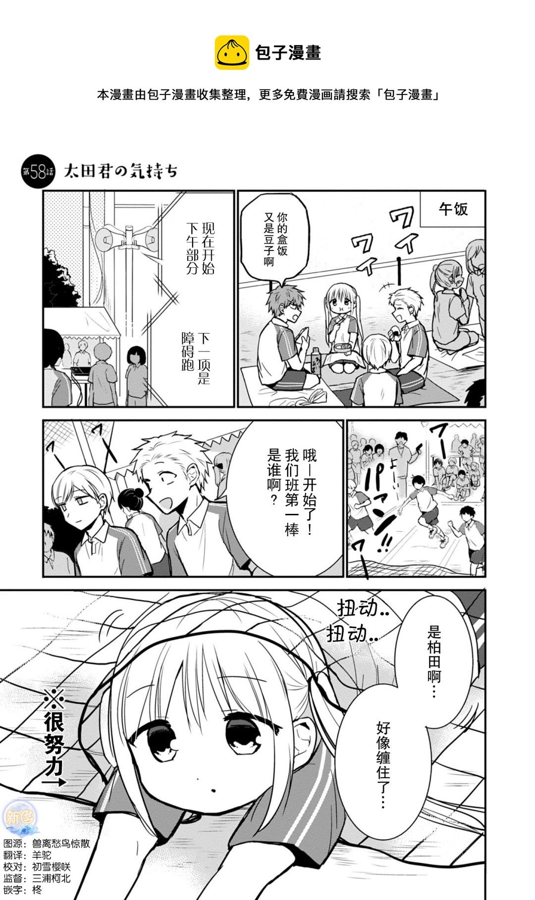 無口的柏田小姐與元氣的太田君 - 第58話 - 1