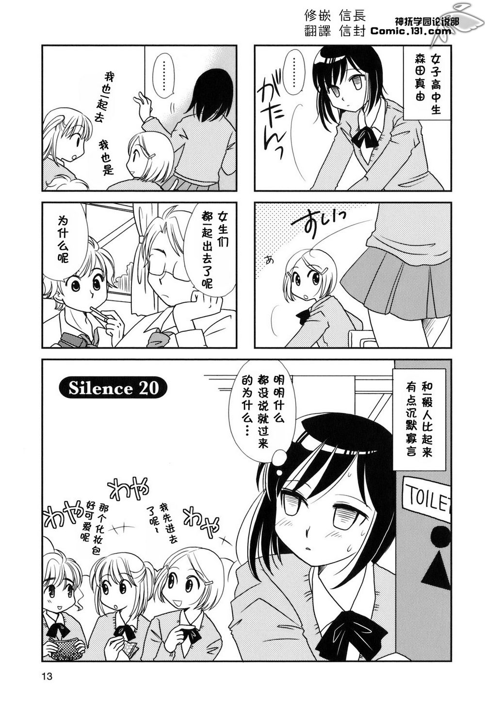 無口少女森田桑 - 第20-21話 - 1