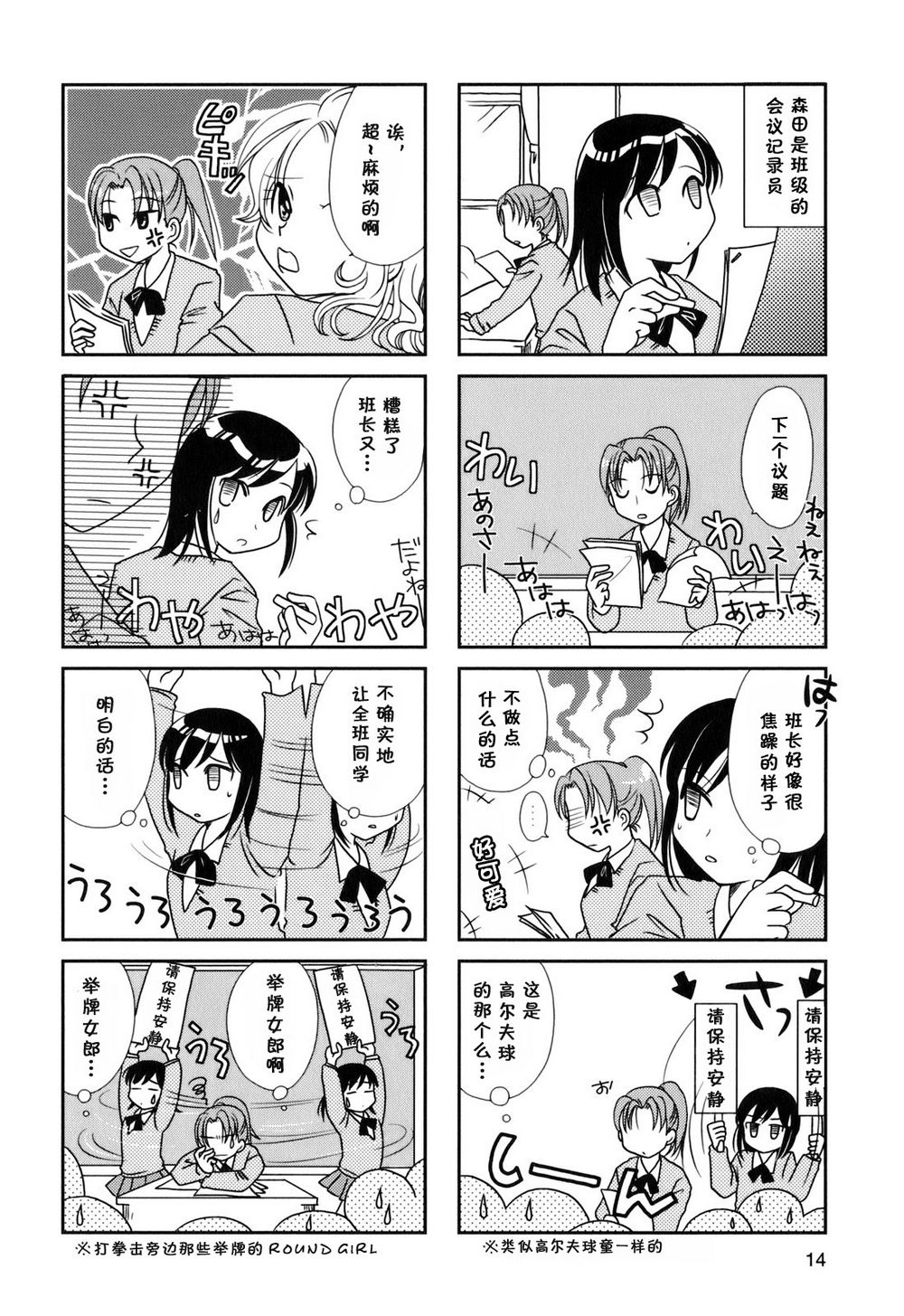 無口少女森田桑 - 第20-21話 - 2